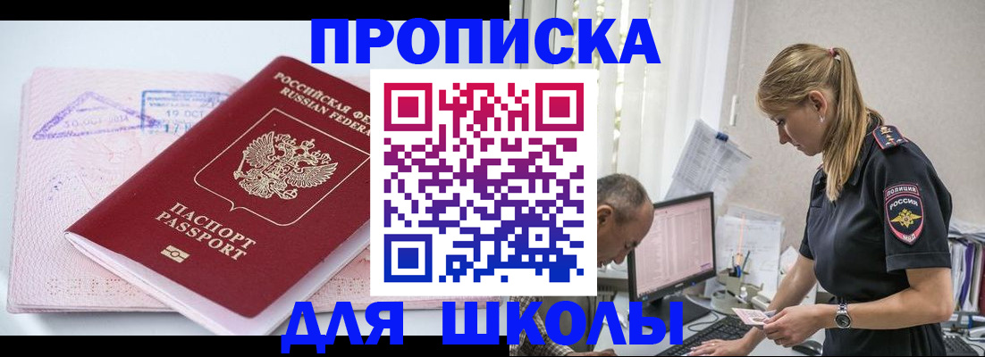 купить прописку в Махачкале