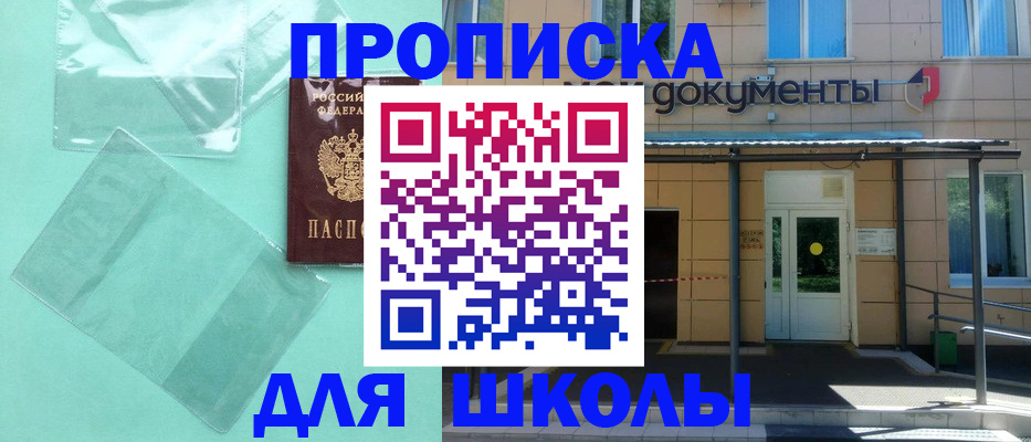 временная регистрация для школы в Махачкале